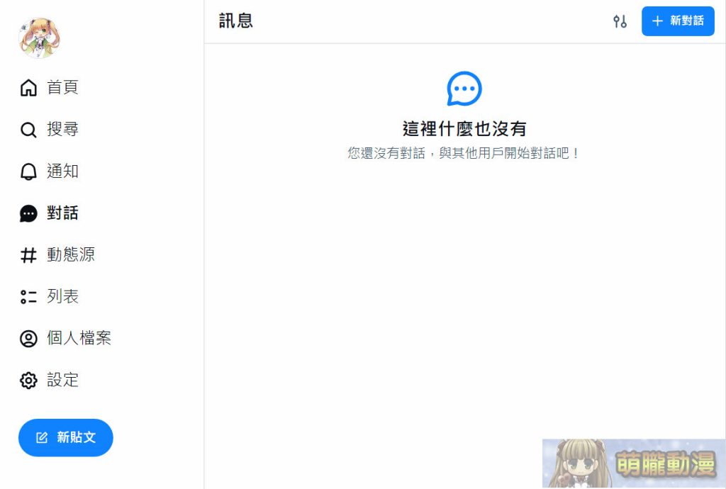 被視為「Twitter/X」的避難平台「Bluesky」註冊、使用教學 40 2024octmoelongblueskytestsec21