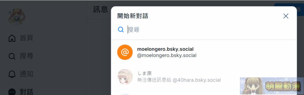 被視為「Twitter/X」的避難平台「Bluesky」註冊、使用教學 42 2024octmoelongblueskytestsec22
