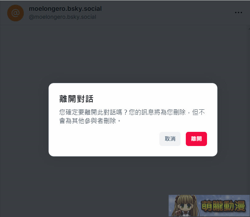被視為「Twitter/X」的避難平台「Bluesky」註冊、使用教學 44 2024octmoelongblueskytestsec23