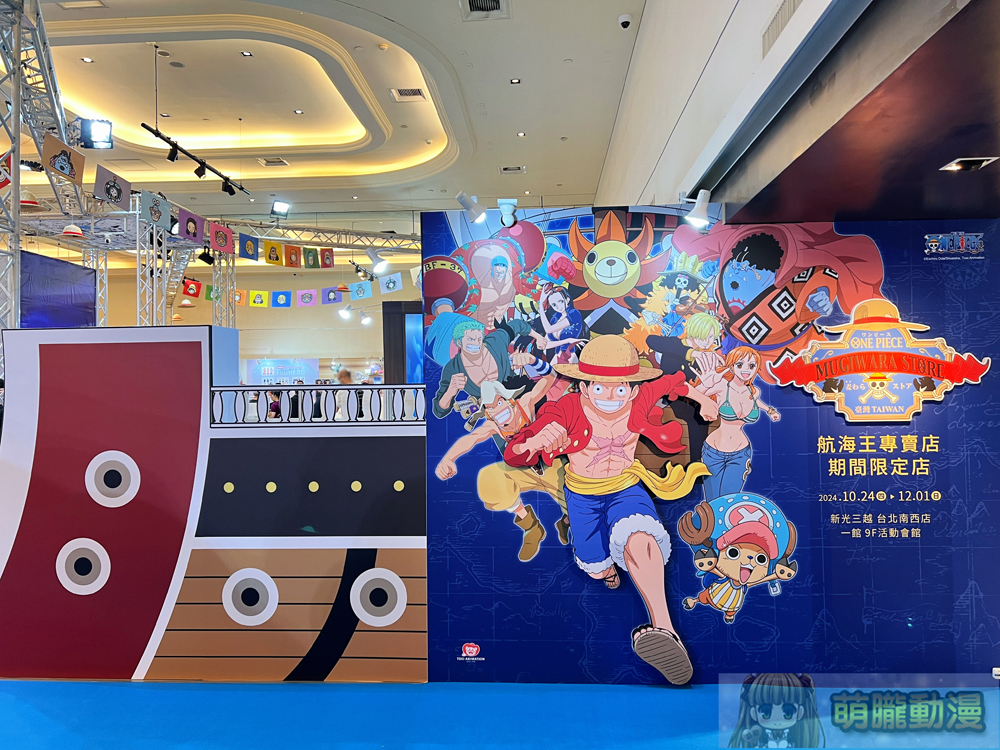 「航海王專賣店期間限定店 in 台北」10月24日起於新光三越南西店舉辦 7 2024toeianimtwoctoppopupstoretaipeievent07