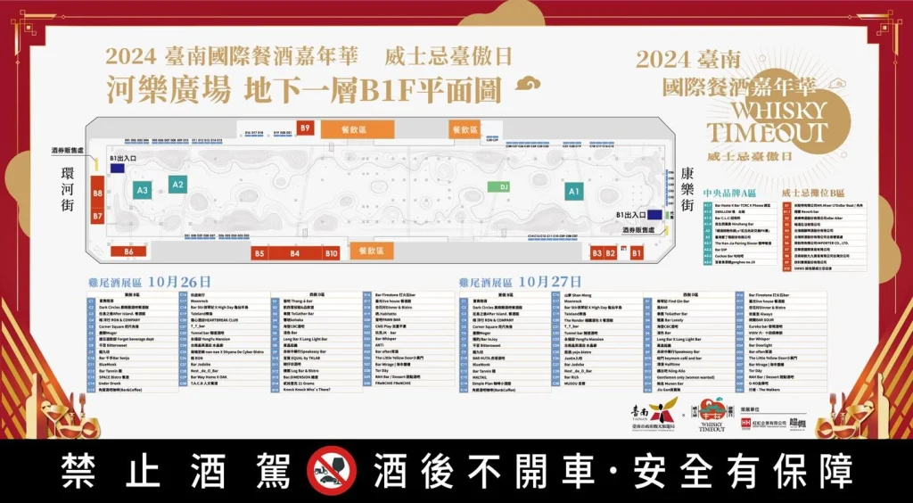 2024tainanhighballdaymap