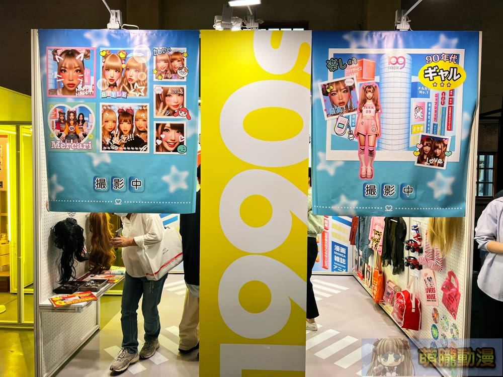 測試年紀與世代的絕佳場所「日本Mercari帶你玩!跨時空尋寶之旅」台北華山特展25日起正式開展 30 Mercari2024octhuashan20