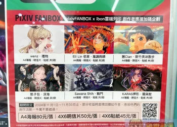 「pixivFANBOX x 7-ELEVEN ibon雲端列印」創作者應援加碼企劃 11月1日起可印製依萊、KARAS押形等6位創作者作品