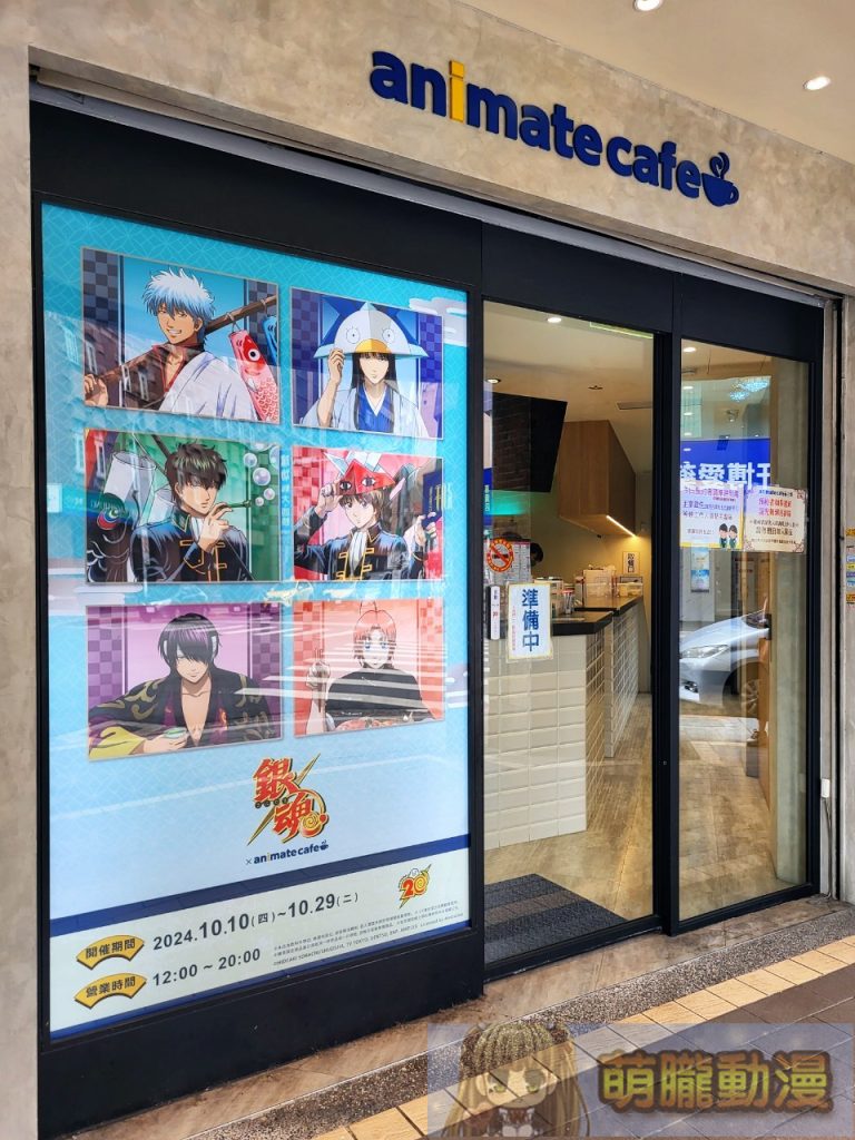 「アニメ『銀魂』× animate cafe 台北北門店」於北門開設中 2 2024animatecafetwoctGinTama01