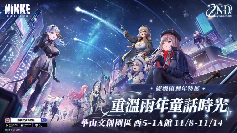 「勝利女神:妮姬 兩週年特展」將於11月8日-14日在華山文創開展 6 huashan1914nikketw2thprologue01