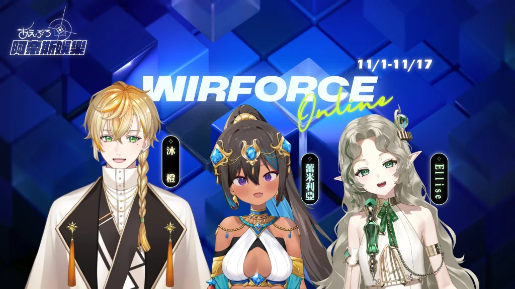 2024WirForcevtubervtuberFanMeetnews20