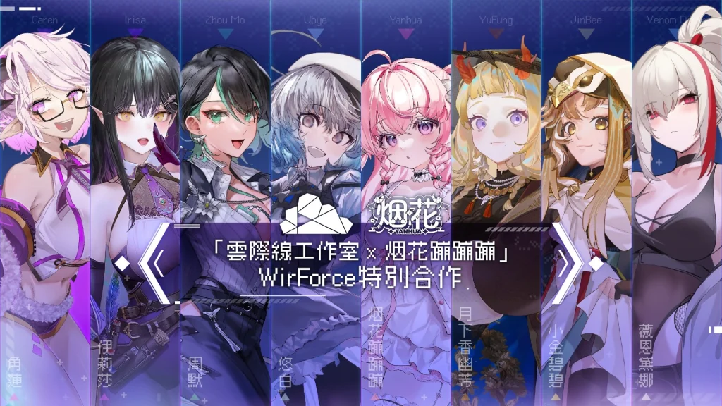 2024WirForcevtubervtuberFanMeetnews28