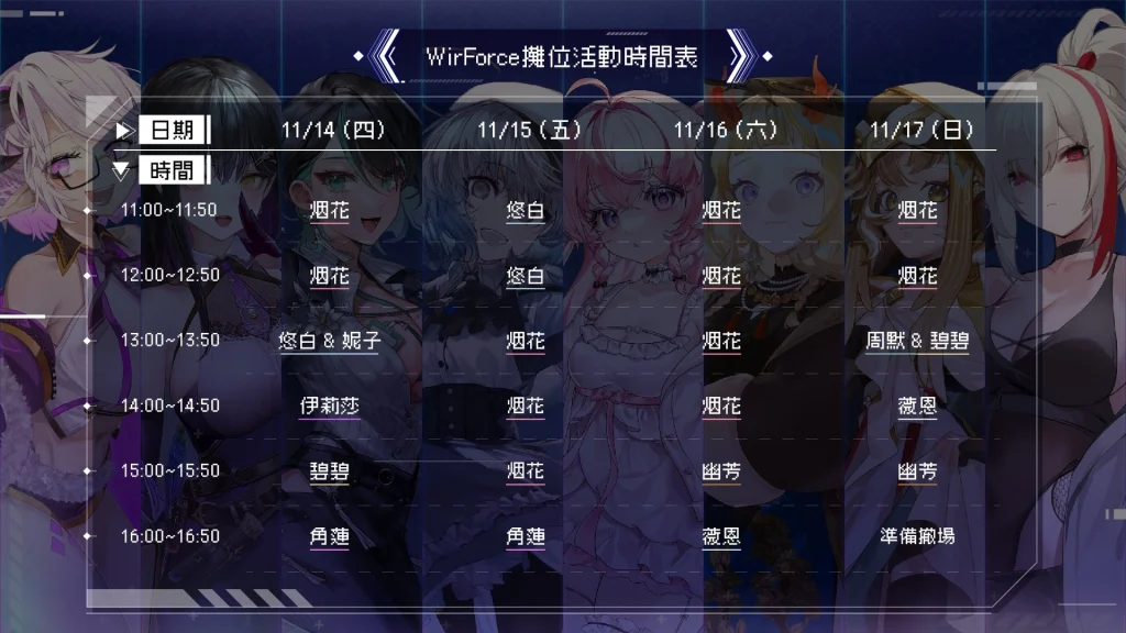 2024WirForcevtubervtuberFanMeetnews29
