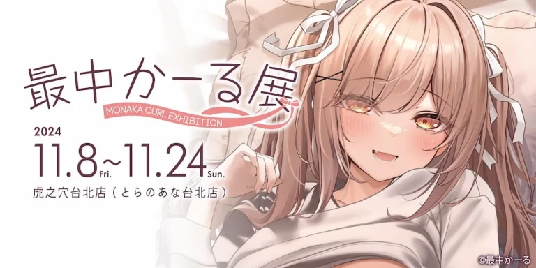 2024taiwantoranoananovcurlQnews05