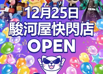 「台灣駿河屋POP UP Store台北」將於12月25日在誠品生活西門開設