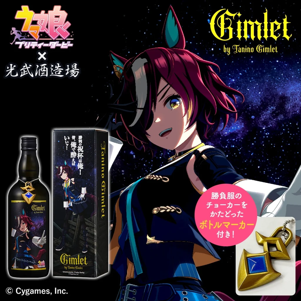 光武酒造場X《賽馬娘 Pretty Derby》 推出聯名酒款「Gimlet by Tanino Gimlet」 1 kinpajpPrettyDerbyTaninoGimlet01