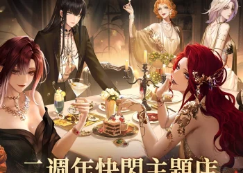 《無期迷途》x 初覓 x 蒔初 二週年期間限定主題餐廳 將於11月8日開設