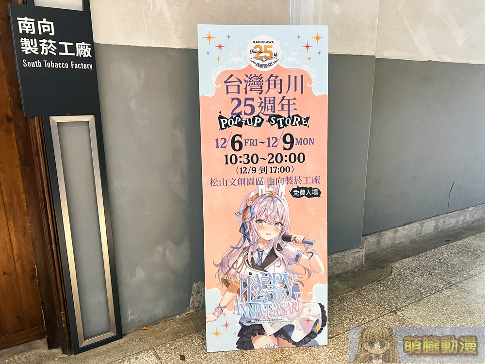 Kadokawatw25thpopsongshanevent01