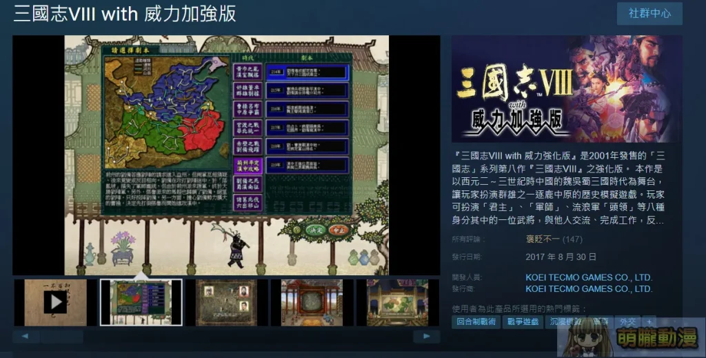 《三國志8 REMAKE》試評 隨時代演進的特色系統與性癖玩法 2 sangokushieightremaketest05