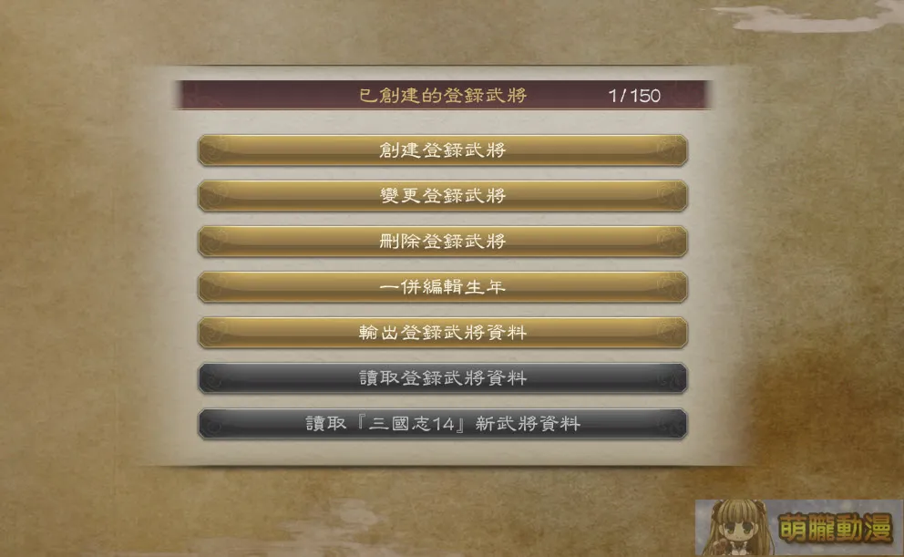 《三國志8 REMAKE》試評 隨時代演進的特色系統與性癖玩法 7 sangokushieightremaketest06
