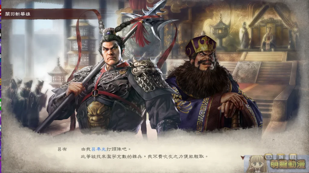 《三國志8 REMAKE》試評 隨時代演進的特色系統與性癖玩法 16 sangokushieightremaketest09
