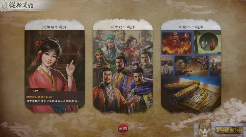 《三國志8 REMAKE》試評 隨時代演進的特色系統與性癖玩法 10 sangokushieightremaketest12