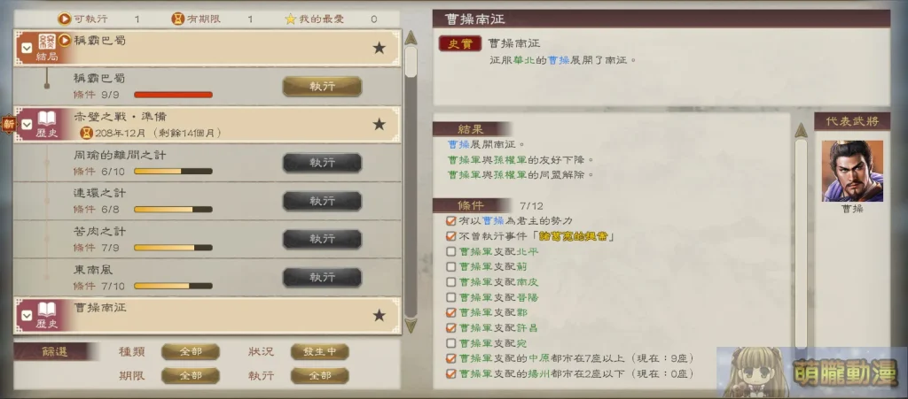 《三國志8 REMAKE》試評 隨時代演進的特色系統與性癖玩法 13 sangokushieightremaketest14