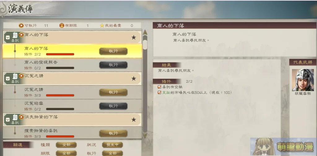 《三國志8 REMAKE》試評 隨時代演進的特色系統與性癖玩法 18 sangokushieightremaketest15