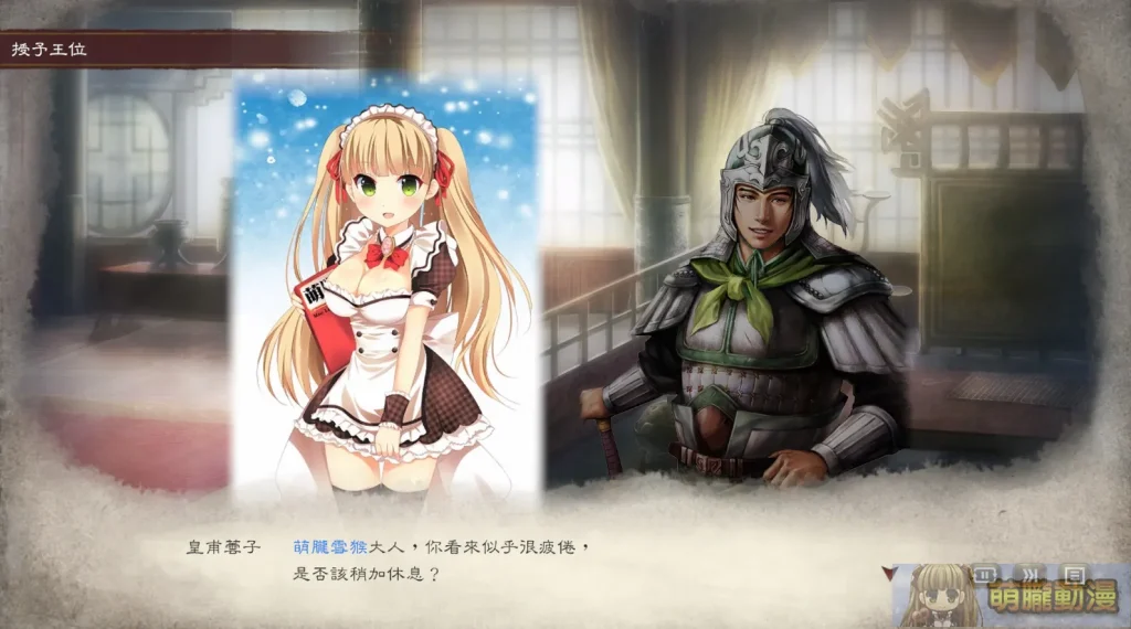 《三國志8 REMAKE》試評 隨時代演進的特色系統與性癖玩法 24 sangokushieightremaketest21