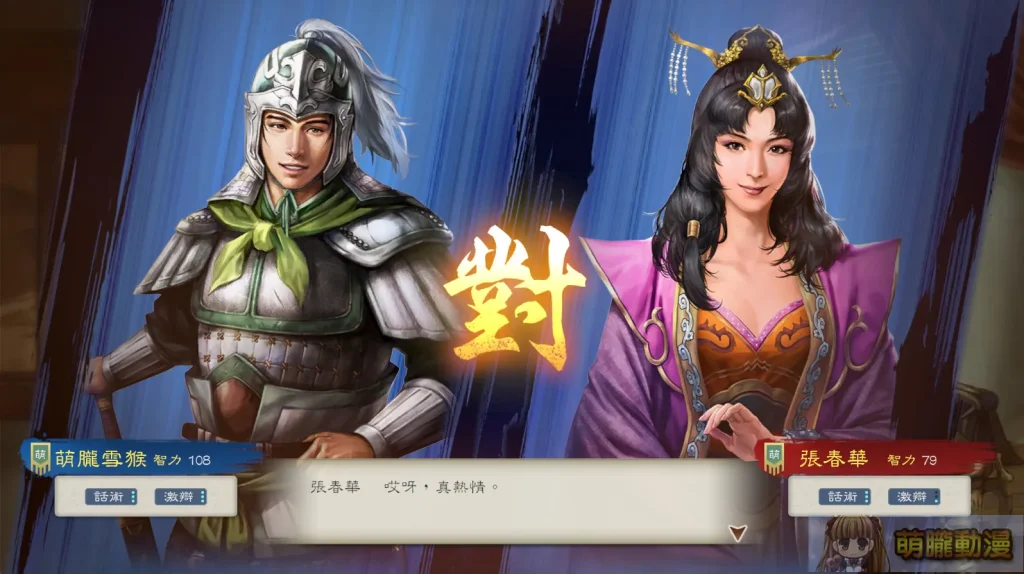 《三國志8 REMAKE》試評 隨時代演進的特色系統與性癖玩法 34 sangokushieightremaketest30
