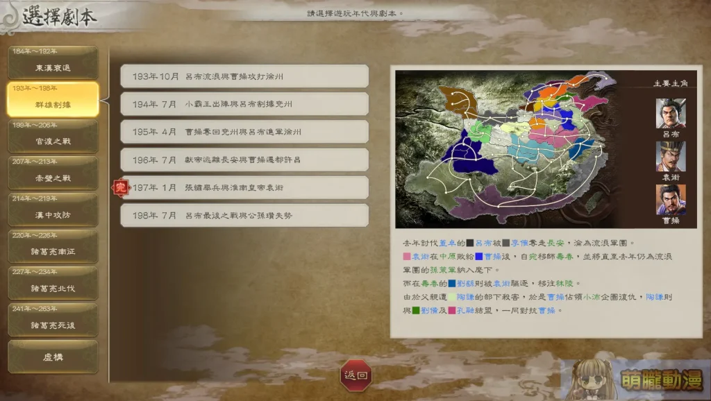 《三國志8 REMAKE》試評 隨時代演進的特色系統與性癖玩法 14 sangokushieightremaketest33