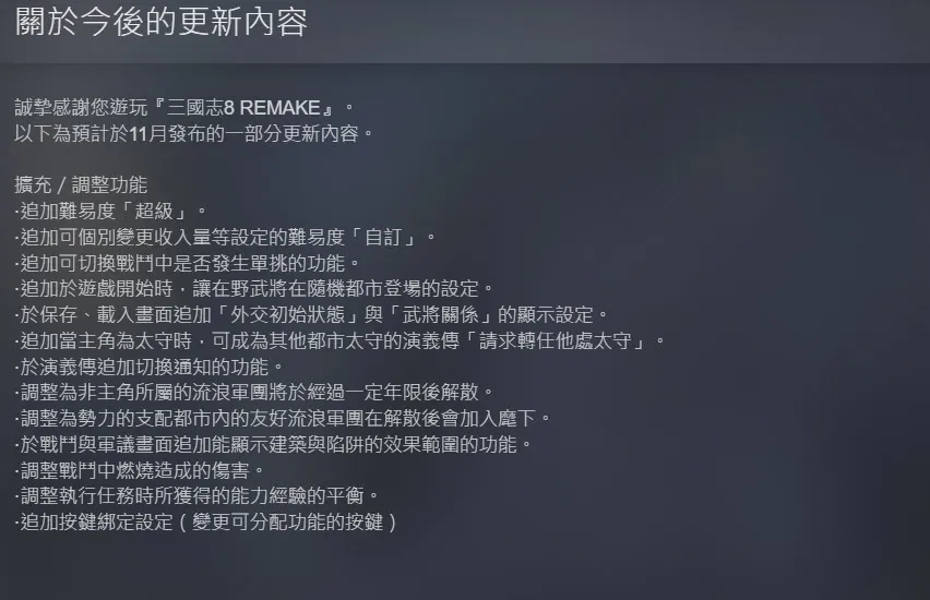 《三國志8 REMAKE》試評 隨時代演進的特色系統與性癖玩法 51 sangokushieightremaketest47