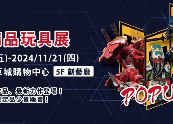 2024龍杰國際精品玩具展將於新竹遠東巨城舉辦 將販售戰爭之影人馬幻紫、狙擊獵狐雪白等限定商品