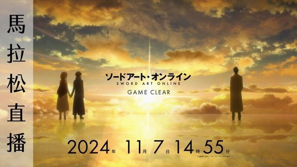 saoclearcelebration02