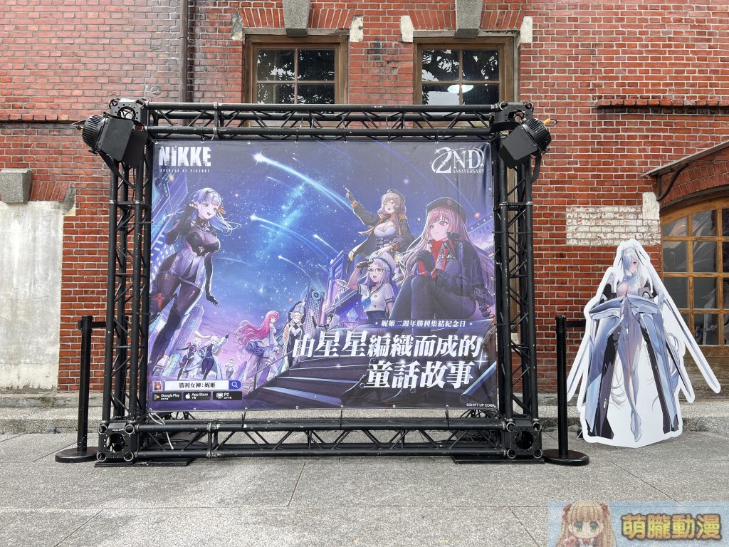 《勝利女神:妮姬》2周年活動公開 「解鎖星空西門闖關」、「兩週年線下特展」陸續舉辦 8 IMG 8205