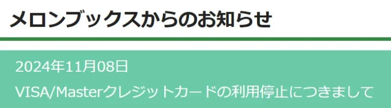 melonbooksstopvisa01