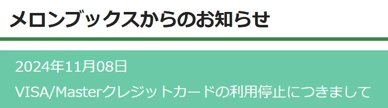 melonbooksstopvisa01