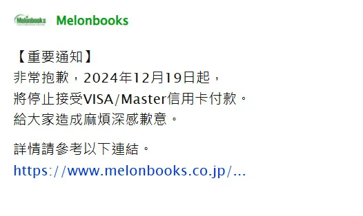melonbooksstopvisa04