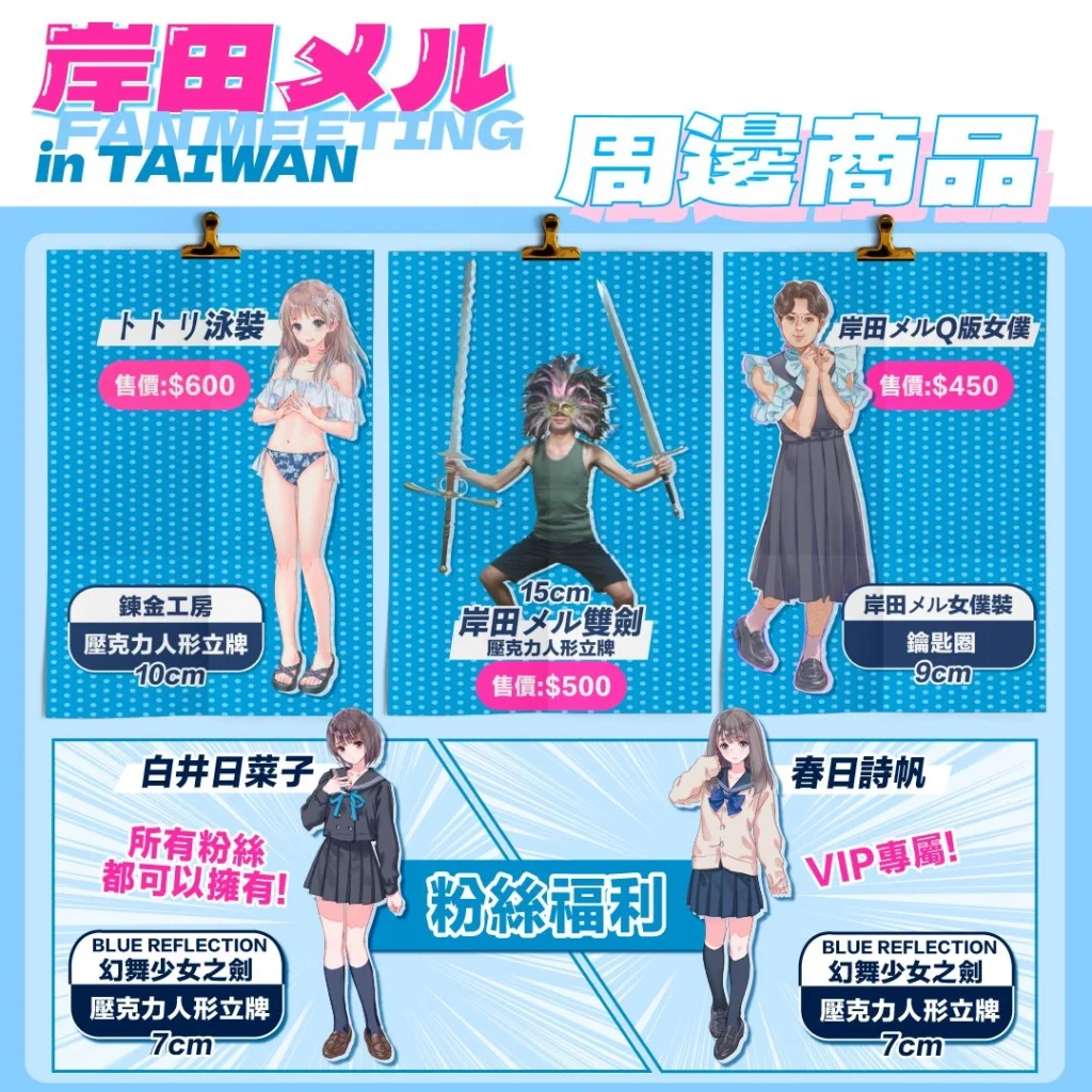 「岸田梅爾 FAN MEETING in TAIWAN」12月15日在台北創新實驗室舉辦 6 2024decmellcofanmeetingtwgoods