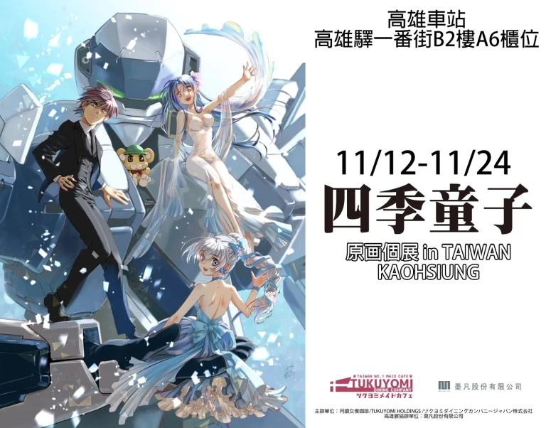 2024shikidojinovkaohsiungnews01