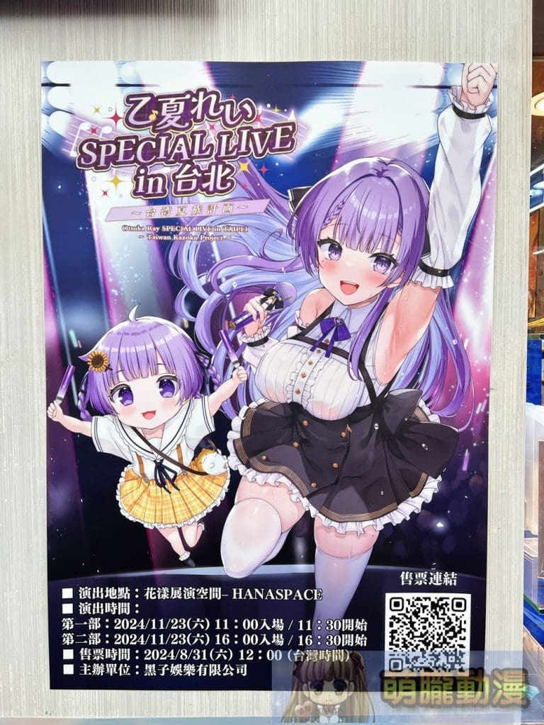 「乙夏鈴 SPECIAL LIVE in 台北 ~台灣夏族計畫~」安利美特台北店特典活動進行中 4 2024animatetaipeinovrayotsukagoods03