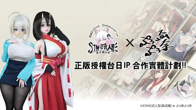 STM公式人型(森忒媚) X ぷぅ崎ぷぅ奈「雪乃 深冬」與「鬼龍院 楓」情趣等身娃娃募資進行中 1 wabaystmdollpunopupupu01