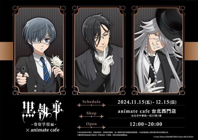 2024novBlackButleranimatecafeximenprologue01