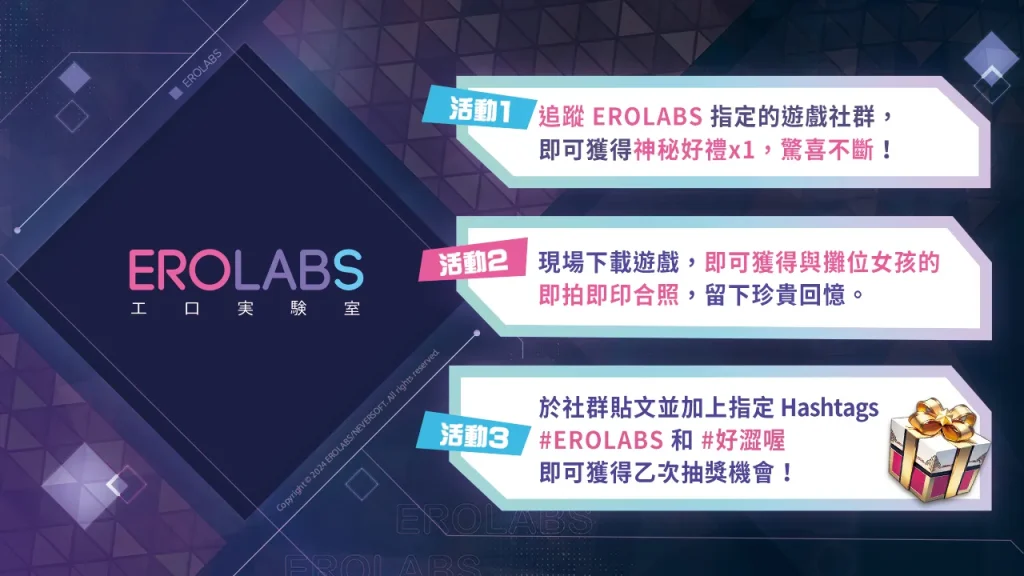 成人手遊平台 EROLABS確定參與「WirForce 2024 」將能體驗《星隕計畫》、《慾神幻想》等遊戲 2 2024wirforceerolabsnews02
