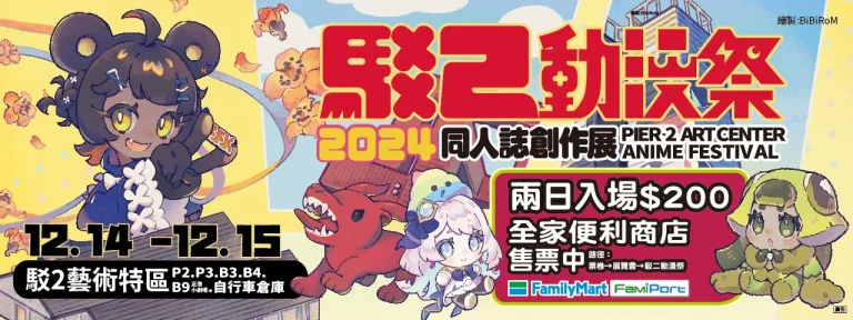 2024駁二動漫祭日本來賓公開 邀請到幡野智宏、五條真由美與工藤真由 2 2024pier2japanguest01