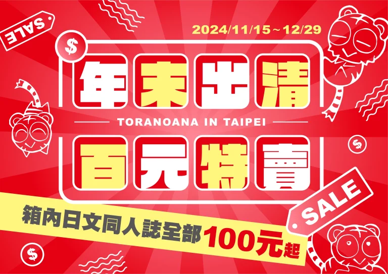 2024taiwantoranoananovsale01