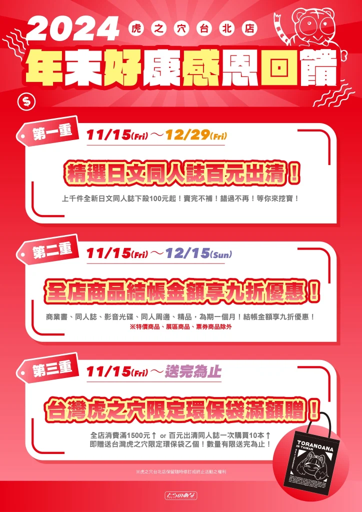 2024taiwantoranoananovsale02