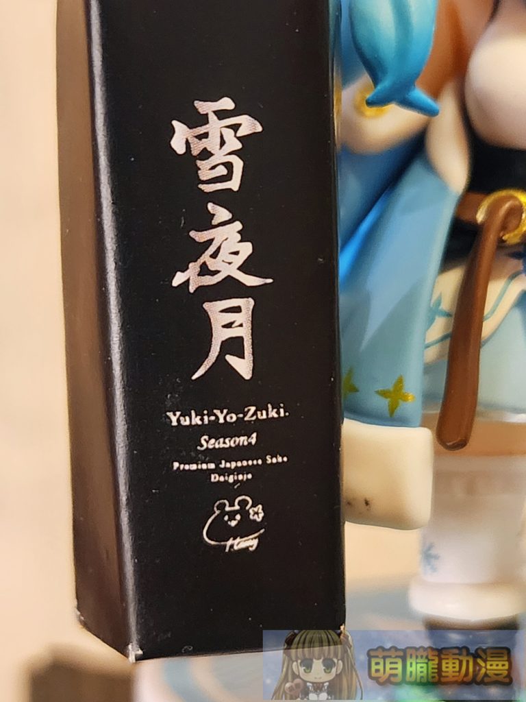 雪花菈米X明利酒類「大吟釀雪夜月 Season4」 完整了解名詞與酒款魅力 13 2024wain99Daiginjoseason4taste11