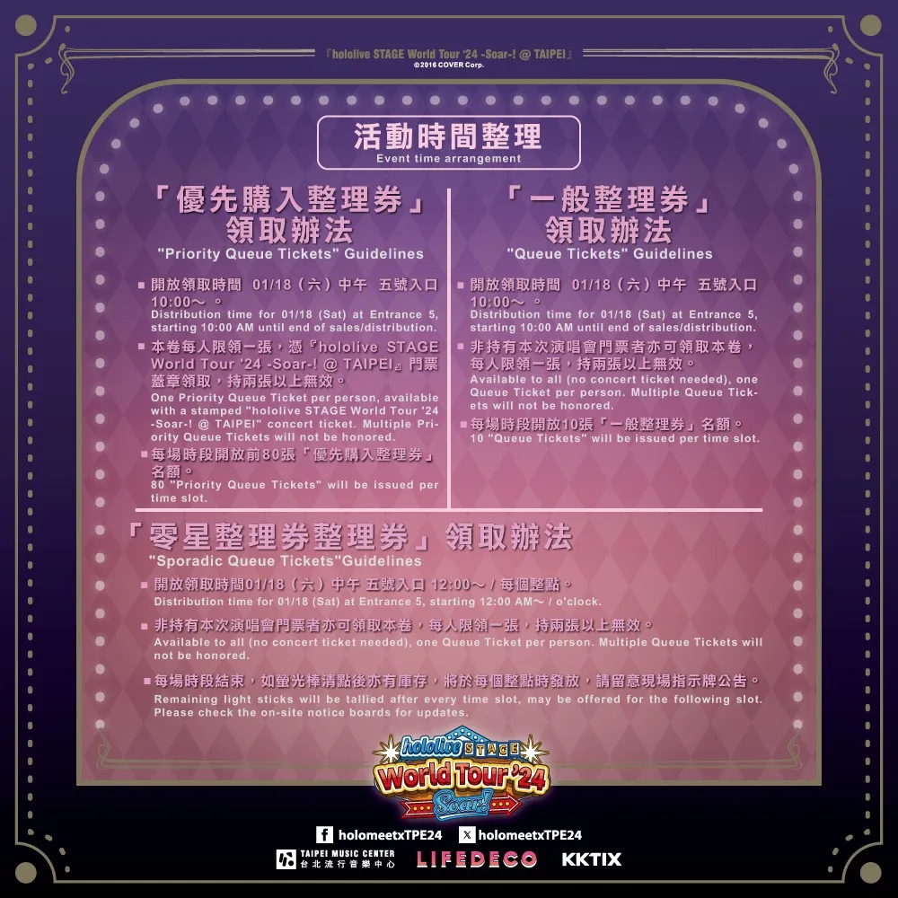 2024hololivestageworldtoursoartaipeifinalnews11