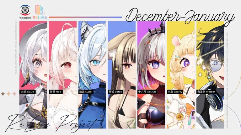 20242025chungyovtuberreliveprologue01