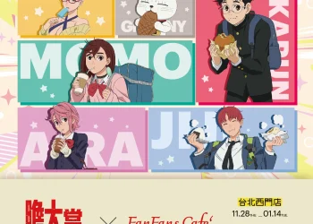 膽大黨 X FanFans Cafe 粉粉快閃主題餐廳 將自11月28日起 陸續於台北、台中舉辦