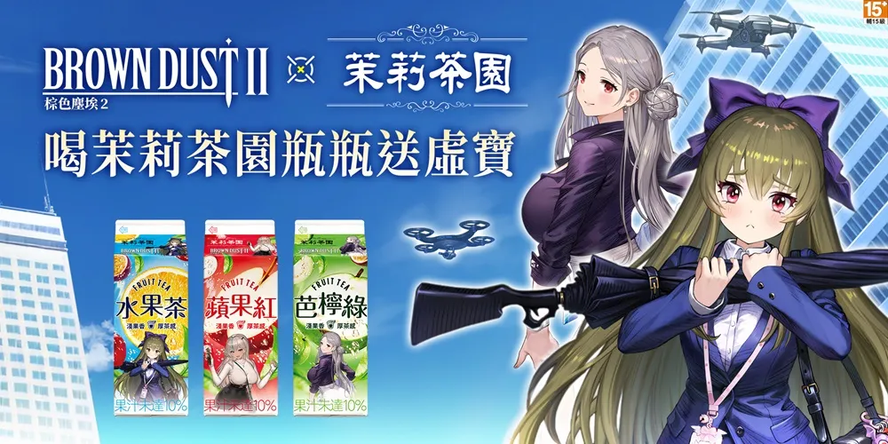 《棕色塵埃2》X 光泉茉莉茶園聯名活動 將於11月27日起開跑 1 2024browndust2twkuangchuanJasmineprologue01 1