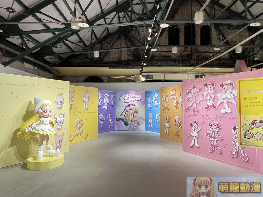「小魔女DoReMi 25週年展」將於12月25日起在華山文創園區舉辦 11 IMG 0866