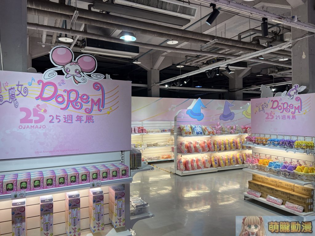 「小魔女DoReMi 25週年展」將於12月25日起在華山文創園區舉辦 24 IMG 0882