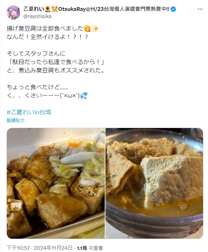 2024rayotsukastinkytofu03